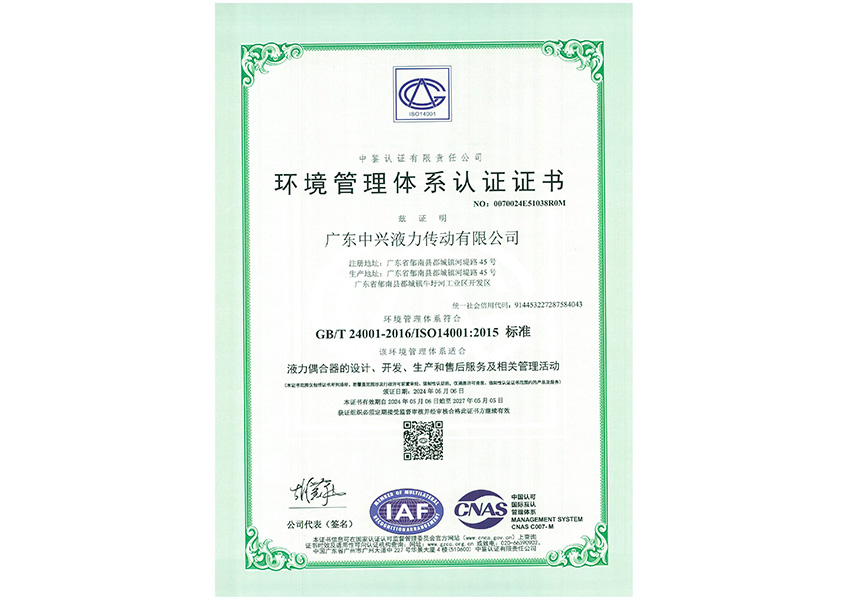 2024環境管理體系認證證書（中文）